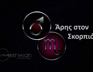 Άρης στον Σκορπιό