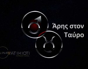 Άρης στον Ταύρο