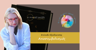 Aposymvolismos Lesson Move to Aposymvolismos Lesson page